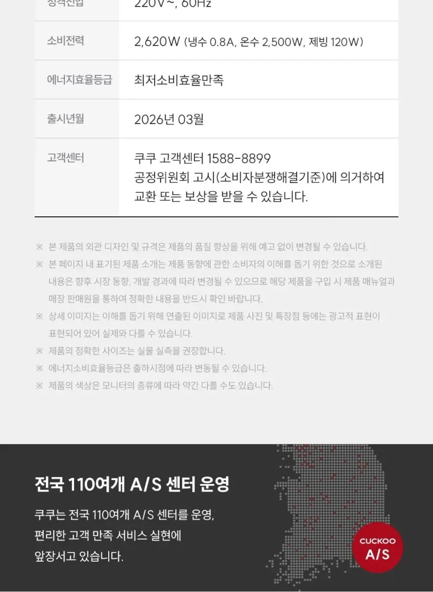 쿠쿠 제로100 슬림플러스 얼음정수기 상세 32