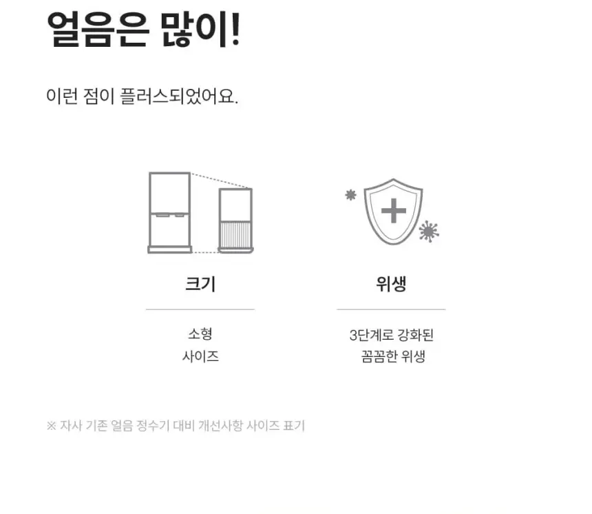 쿠쿠 제로100 슬림플러스 얼음정수기 상세 4