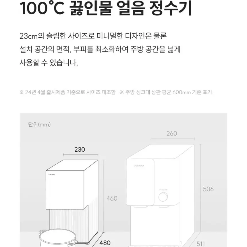 쿠쿠 제로100 슬림플러스 얼음정수기 상세 6