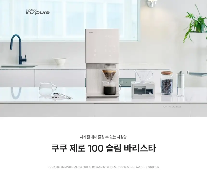 쿠쿠 제로 100 슬림 바리스타 얼음 정수기 (어스 화이트) 상세 1