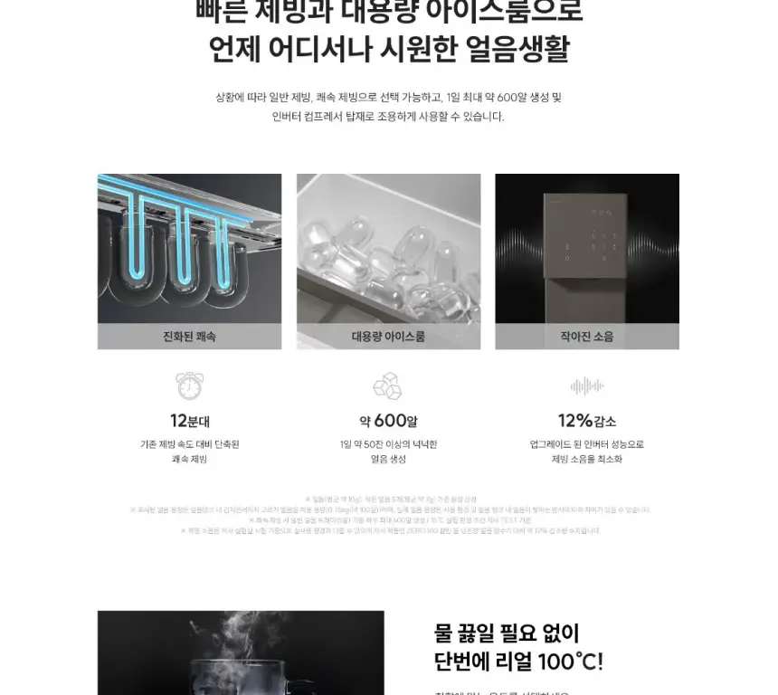 쿠쿠 제로 100 슬림 바리스타 얼음 정수기 (어스 화이트) 상세 11