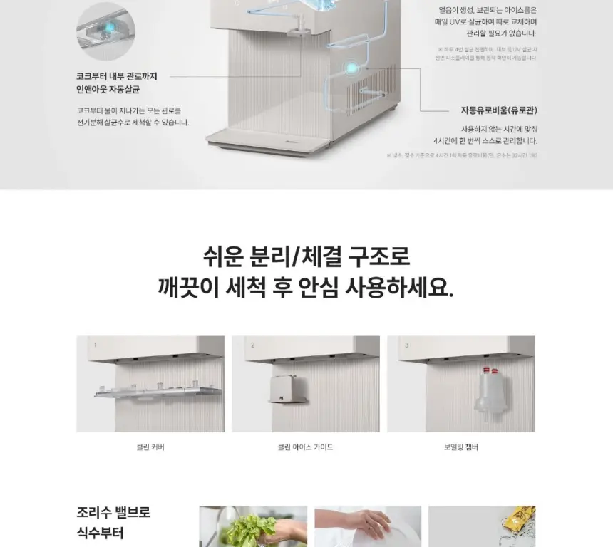 쿠쿠 제로 100 슬림 바리스타 얼음 정수기 (어스 화이트) 상세 14