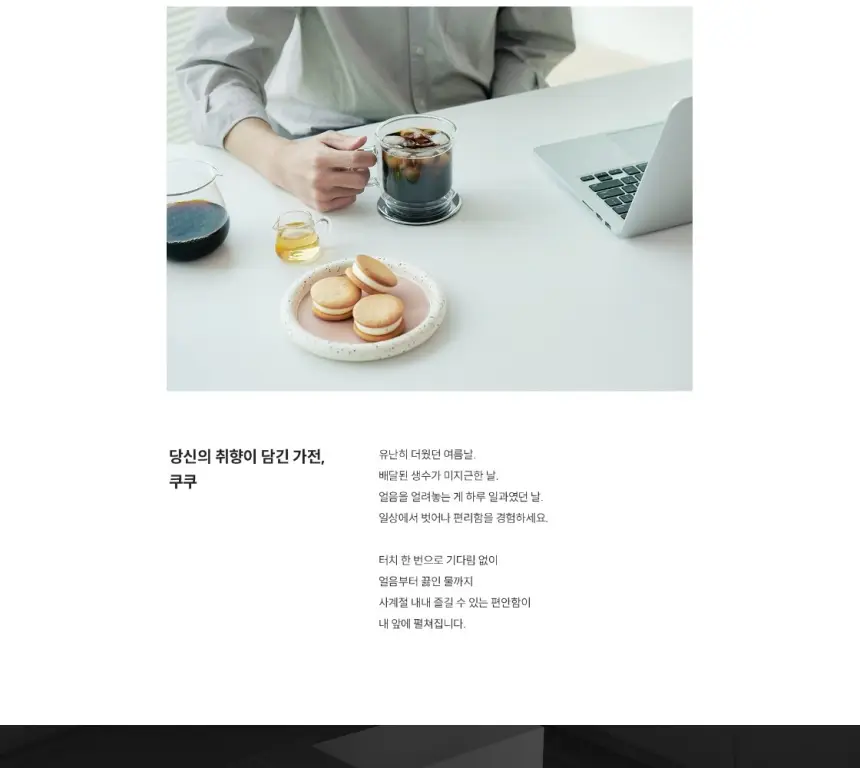 쿠쿠 제로 100 슬림 바리스타 얼음 정수기 (어스 화이트) 상세 2