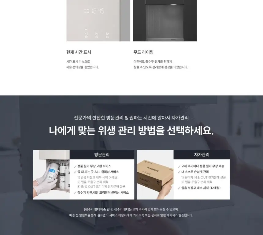 쿠쿠 제로 100 슬림 바리스타 얼음 정수기 (어스 화이트) 상세 21
