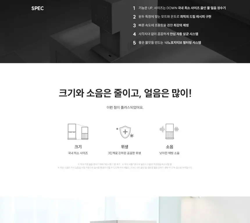 쿠쿠 제로 100 슬림 바리스타 얼음 정수기 (어스 화이트) 상세 3