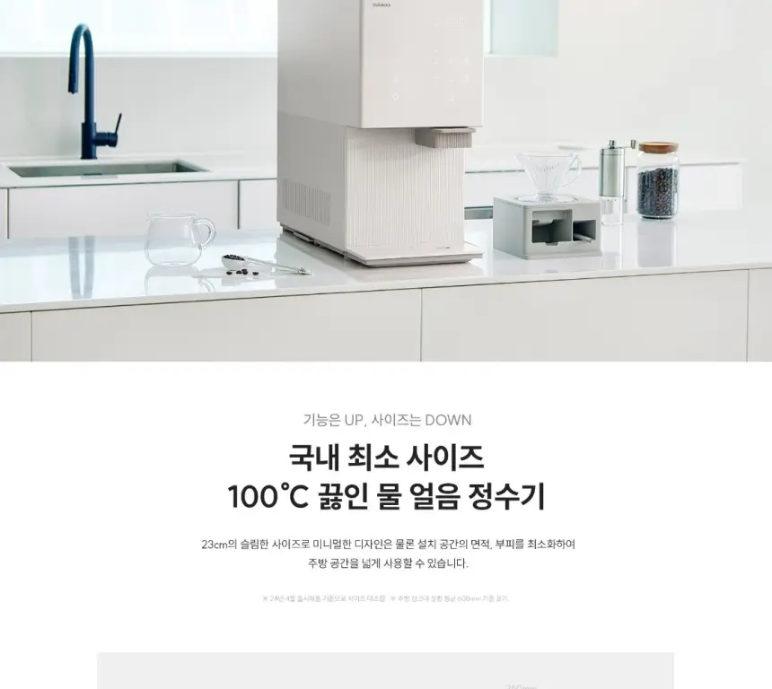 쿠쿠 제로 100 슬림 바리스타 얼음 정수기 (어스 화이트) 상세 4