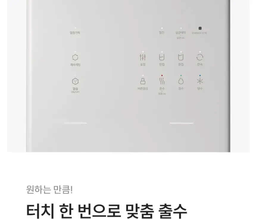 쿠쿠 대용량 얼음냉온정수기 상세 12