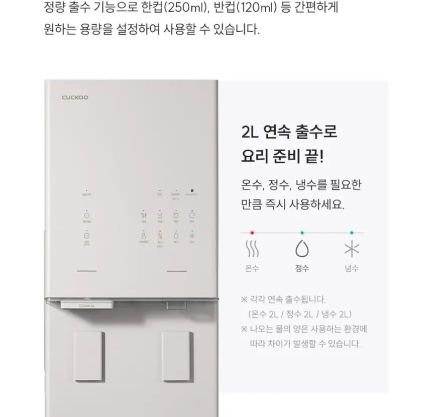 쿠쿠 대용량 얼음냉온정수기 상세 13