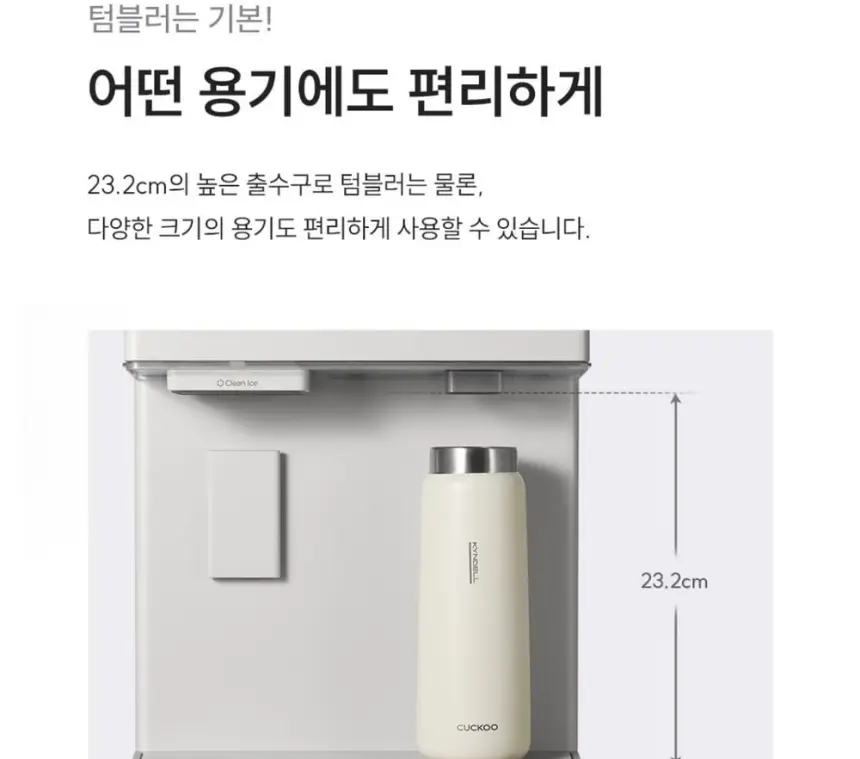 쿠쿠 대용량 얼음냉온정수기 상세 15