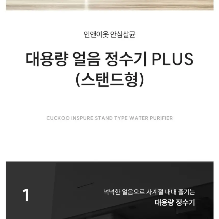 쿠쿠 대용량 얼음냉온정수기 상세 2