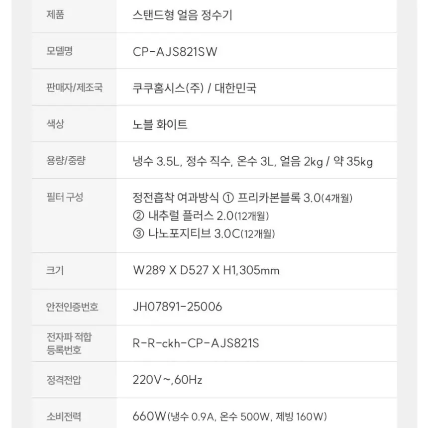 쿠쿠 대용량 얼음냉온정수기 상세 24
