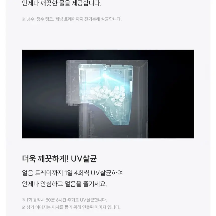쿠쿠 대용량 얼음냉온정수기 상세 8