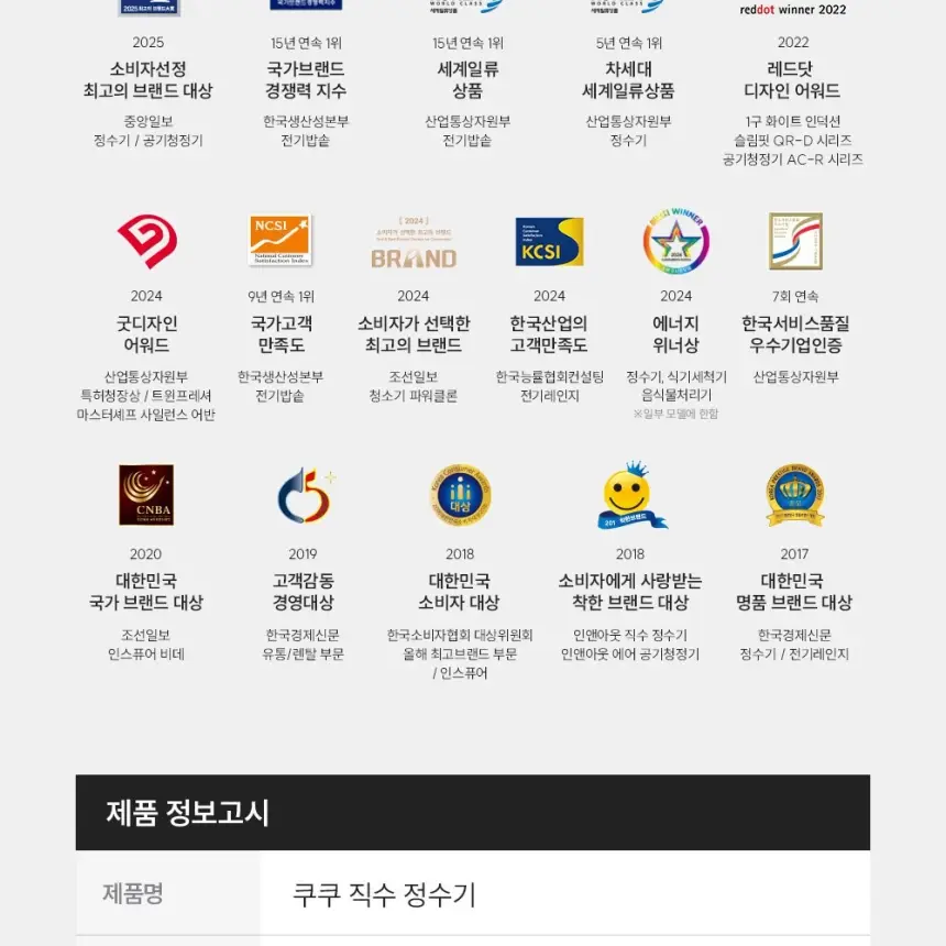 쿠쿠 직수 정수전용 CP-AK011GB 정수기 상세 18
