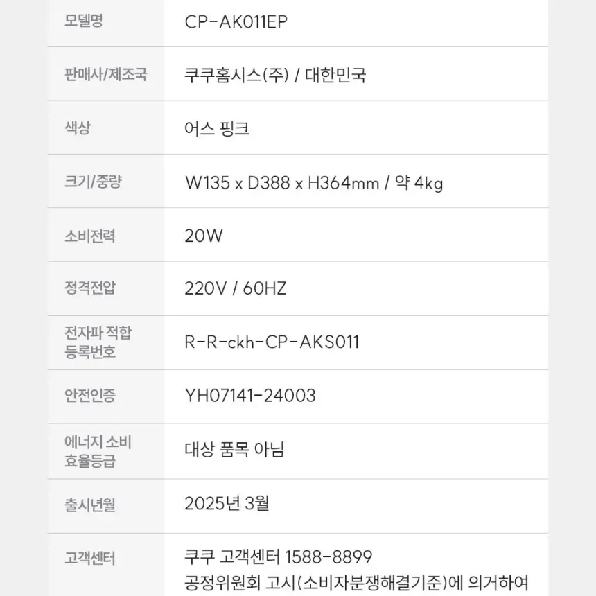 쿠쿠 직수 정수전용 CP-AK011GB 정수기 상세 19