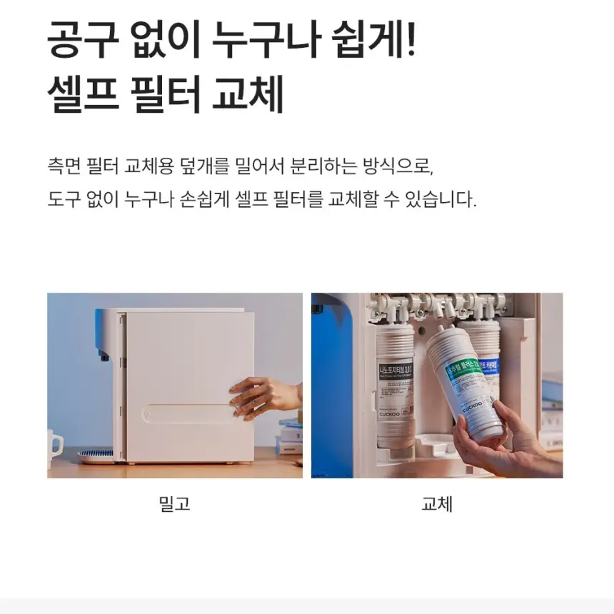 쿠쿠 직수 정수전용 CP-AK011GB 정수기 상세 7