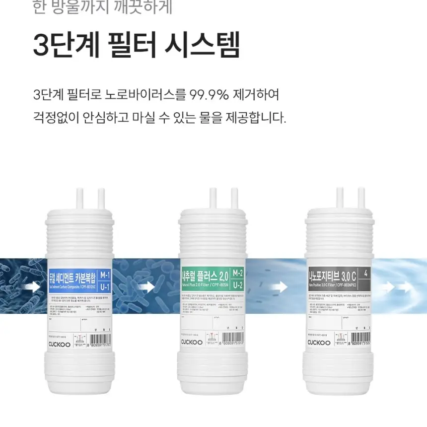 쿠쿠 직수 정수전용 CP-AKS011GB 정수기 상세 11