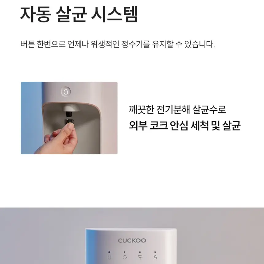 쿠쿠 직수 정수전용 CP-AKS011GB 정수기 상세 14