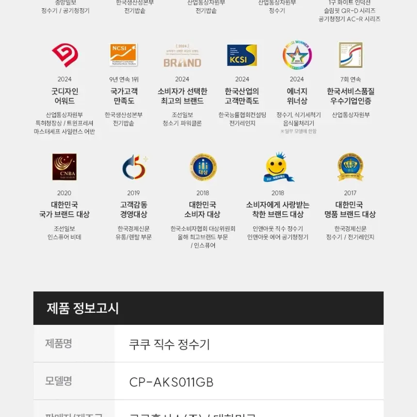 쿠쿠 직수 정수전용 CP-AKS011GB 정수기 상세 20