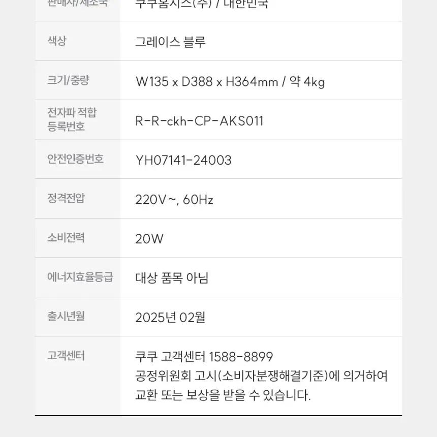 쿠쿠 직수 정수전용 CP-AKS011GB 정수기 상세 21