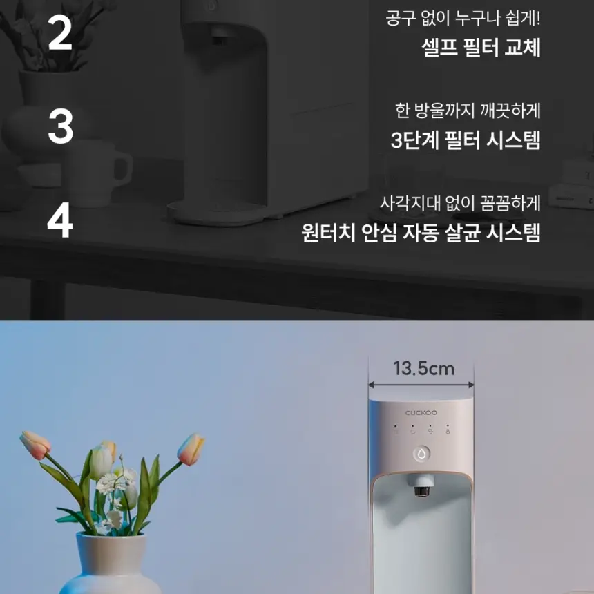 쿠쿠 직수 정수전용 CP-AKS011GB 정수기 상세 3