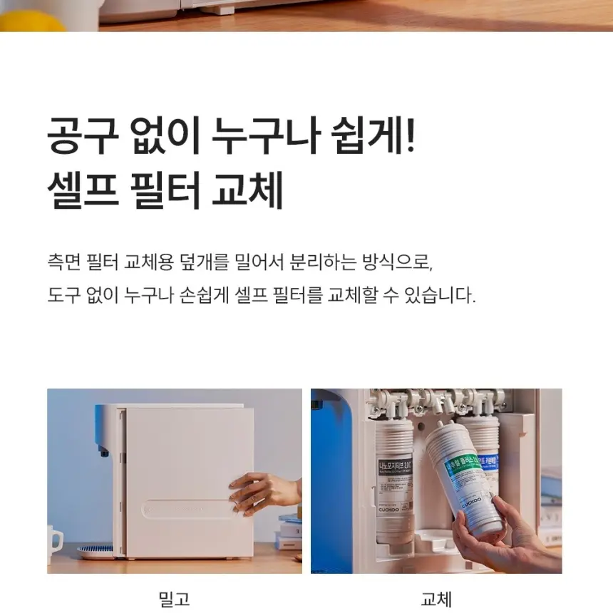 쿠쿠 직수 정수전용 CP-AKS011GB 정수기 상세 7