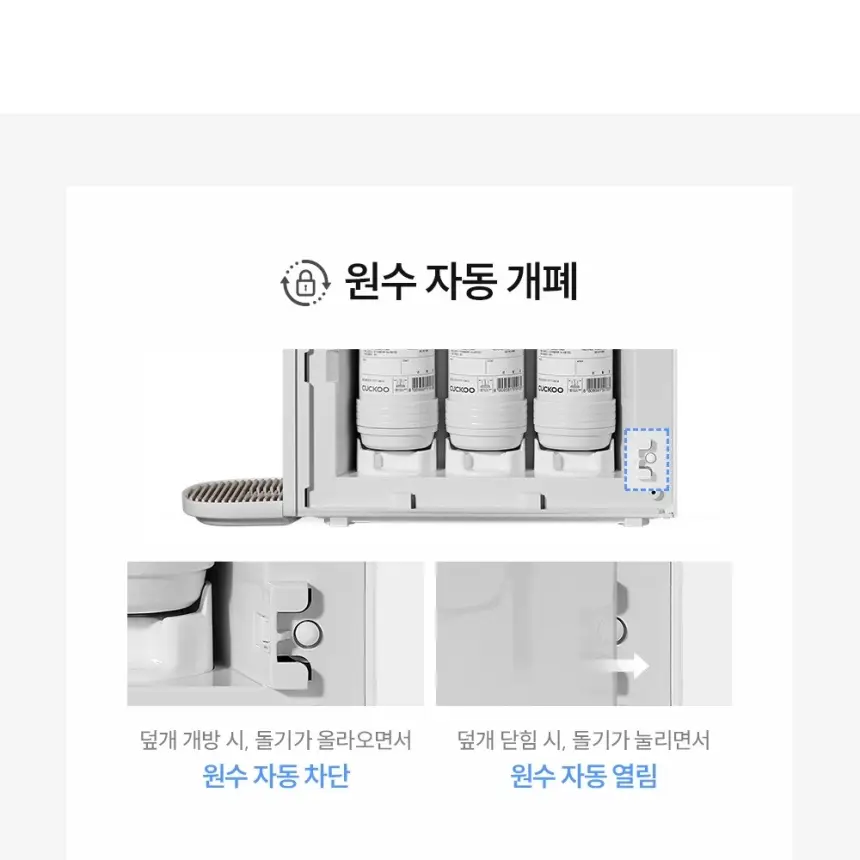 쿠쿠 직수 정수전용 CP-AKS011GB 정수기 상세 8