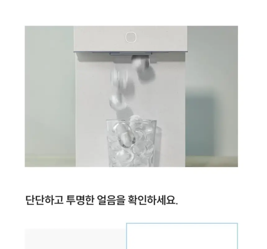 쿠쿠 제로100 미니 얼음정수기 상세 18