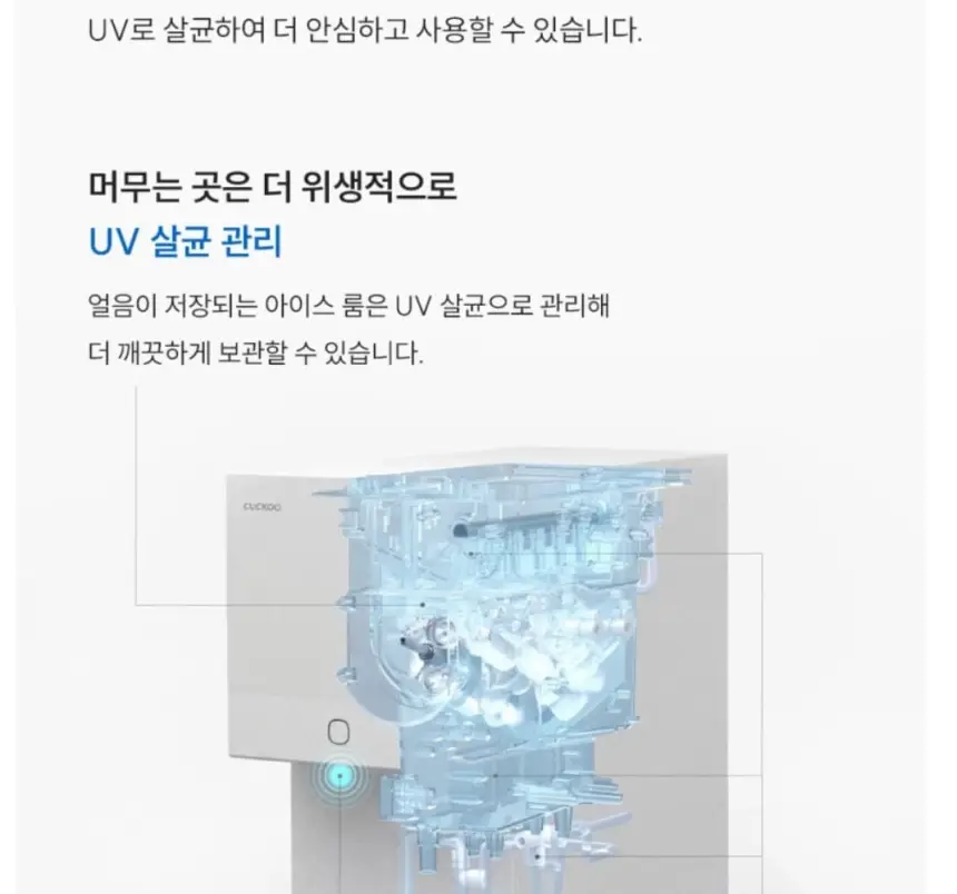 쿠쿠 제로100 미니 얼음정수기 상세 20