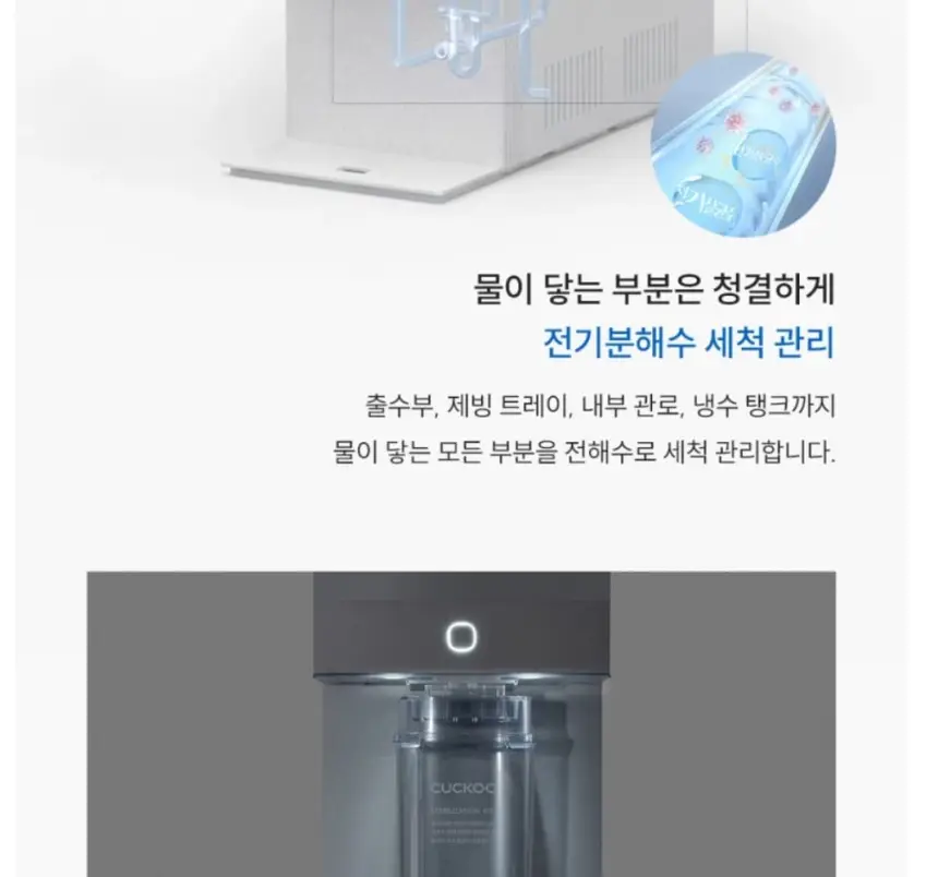 쿠쿠 제로100 미니 얼음정수기 상세 21