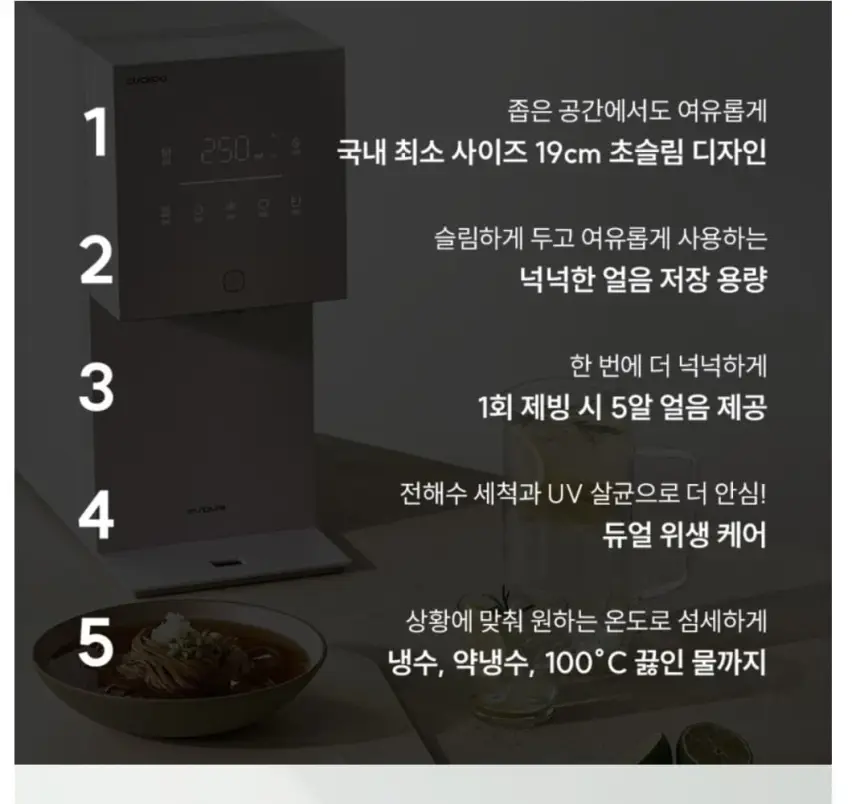쿠쿠 제로100 미니 얼음정수기 상세 3
