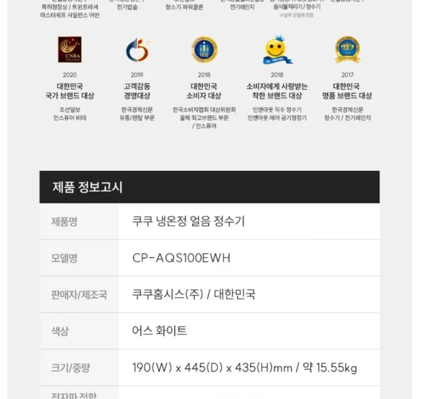 쿠쿠 제로100 미니 얼음정수기 상세 38