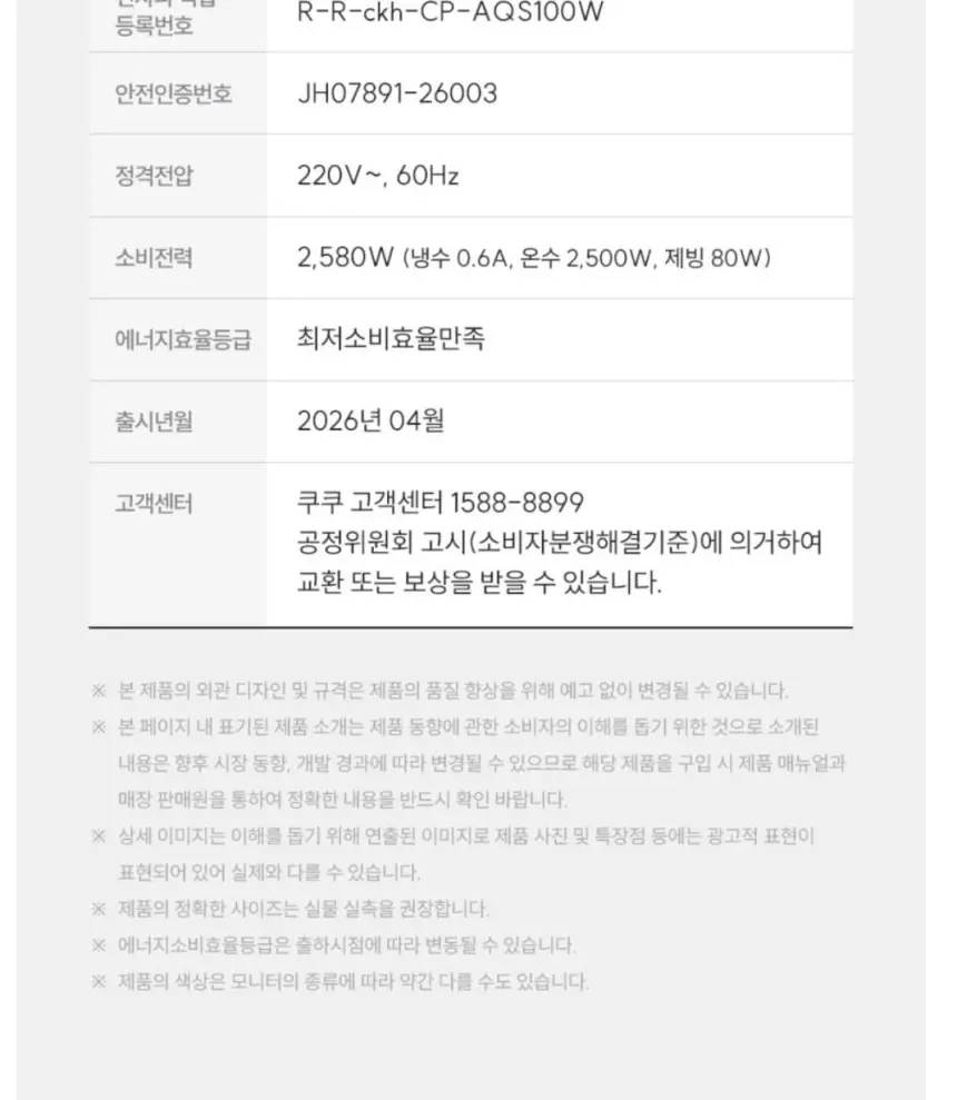 쿠쿠 제로100 미니 얼음정수기 상세 39
