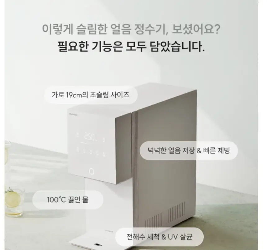 쿠쿠 제로100 미니 얼음정수기 상세 4