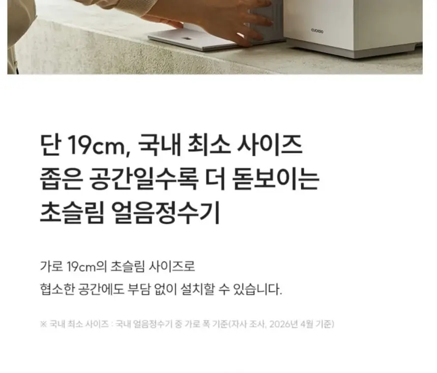 쿠쿠 제로100 미니 얼음정수기 상세 6