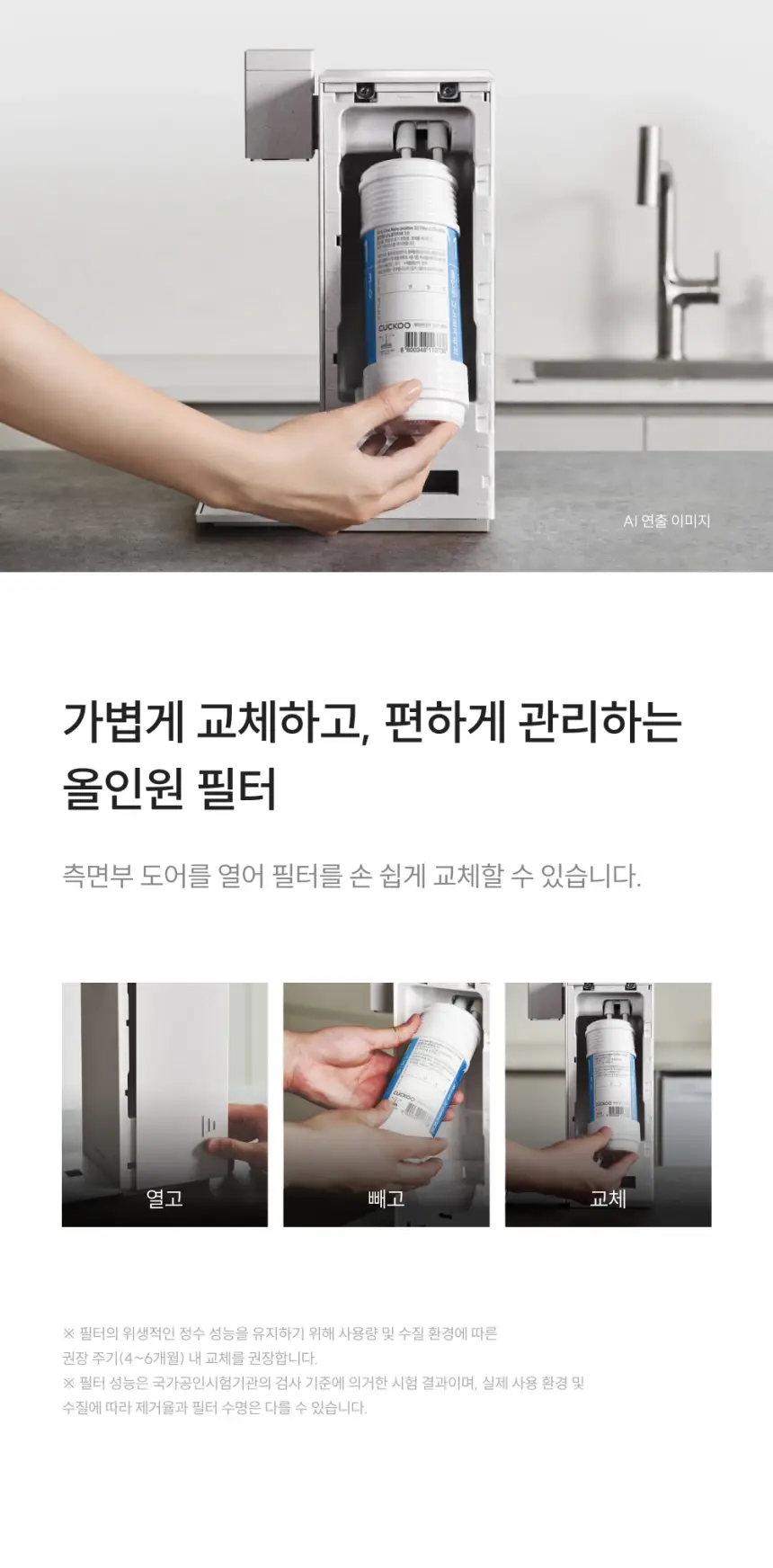 쿠쿠 무전원 정수기 CP-AR011W 상세 10
