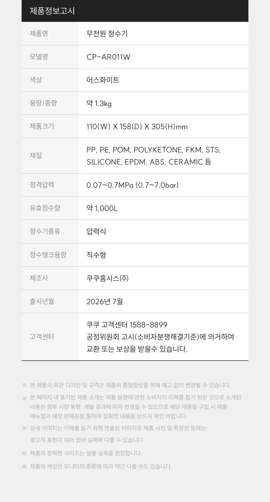 쿠쿠 무전원 정수기 CP-AR011W 상세 18