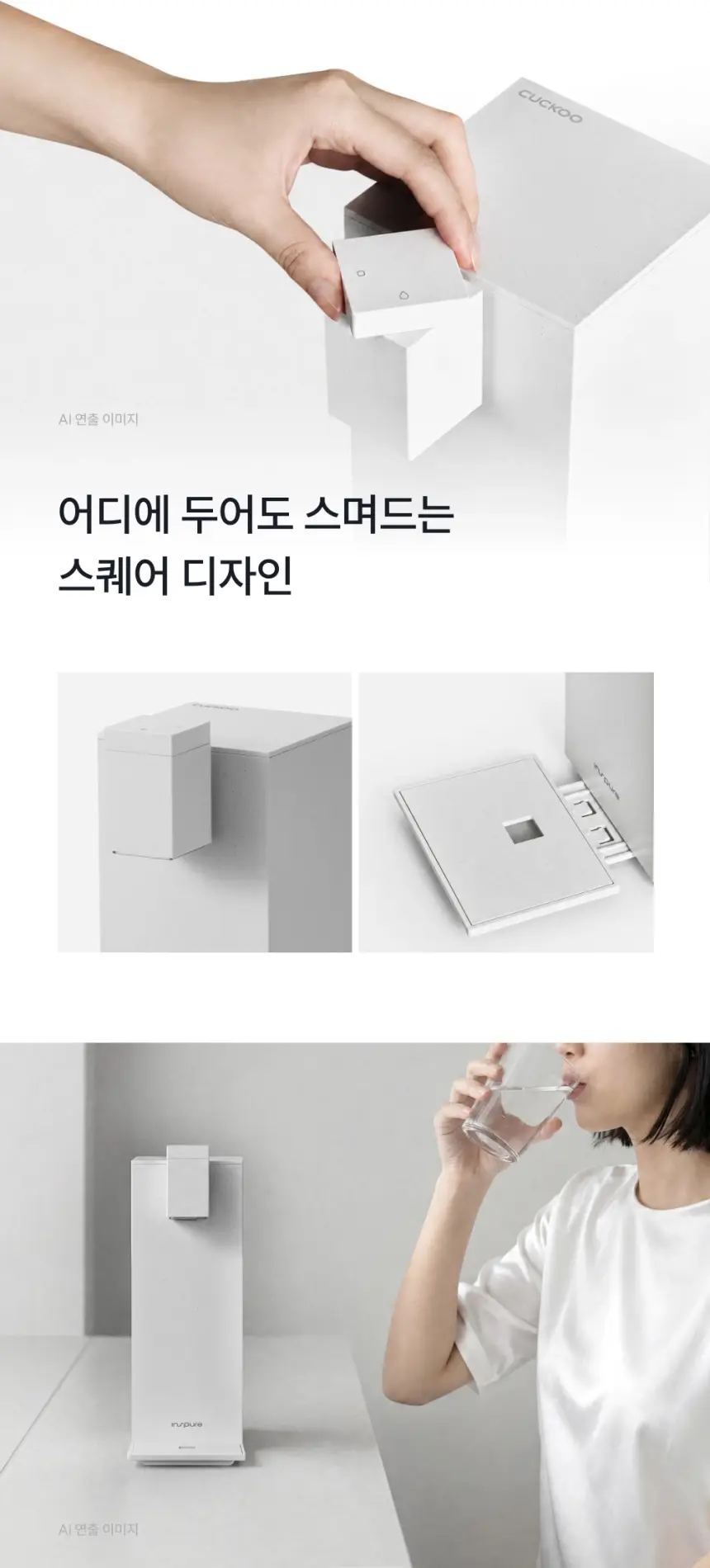 쿠쿠 무전원 정수기 CP-AR011W 상세 7