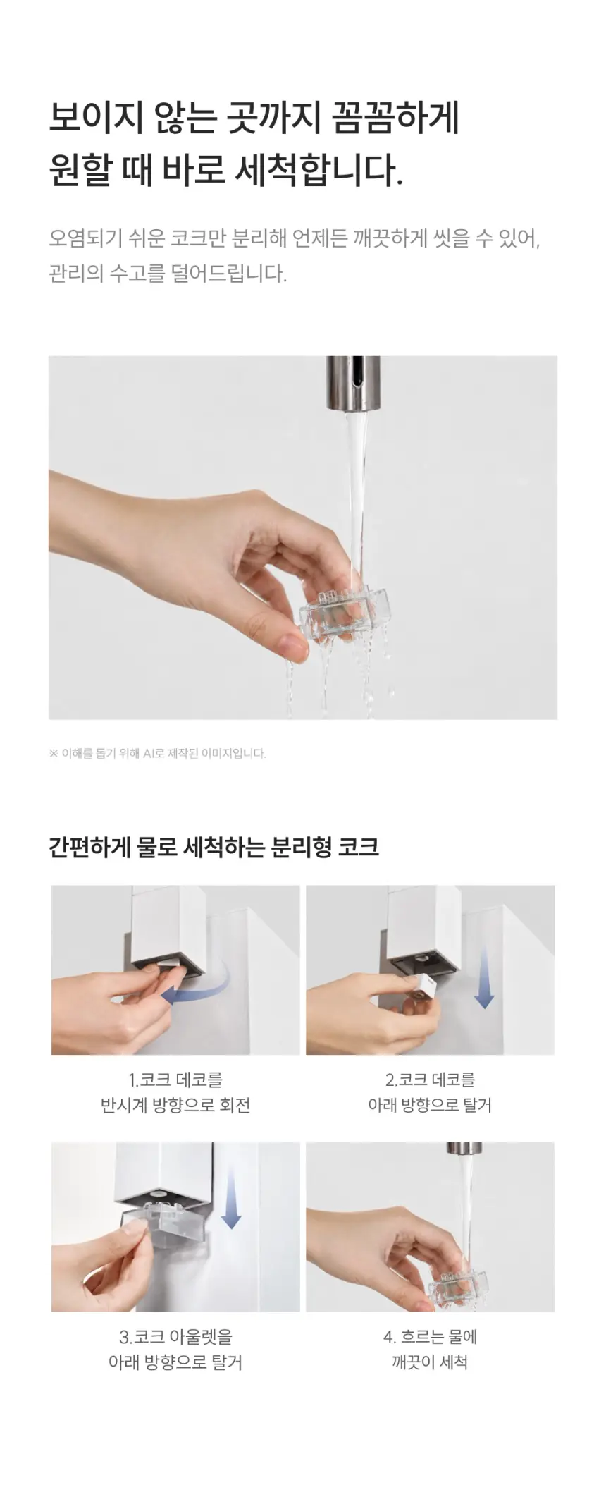 쿠쿠 무전원 정수기 CP-AR011W 상세 8