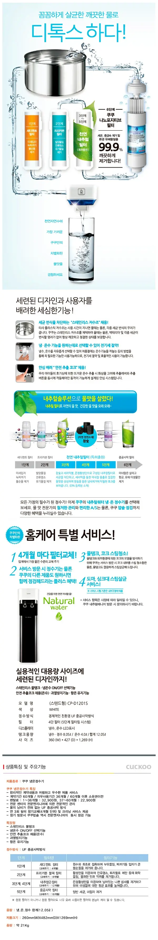 쿠쿠냉온정수기(나노필터/업소용) 상세 1