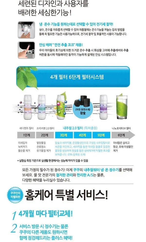 쿠쿠 스탠드 냉온정수기 상세 1