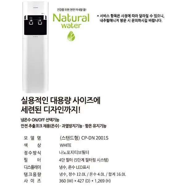 쿠쿠 스탠드 냉온정수기 상세 2