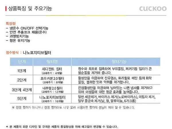 쿠쿠 스탠드 냉온정수기 상세 3
