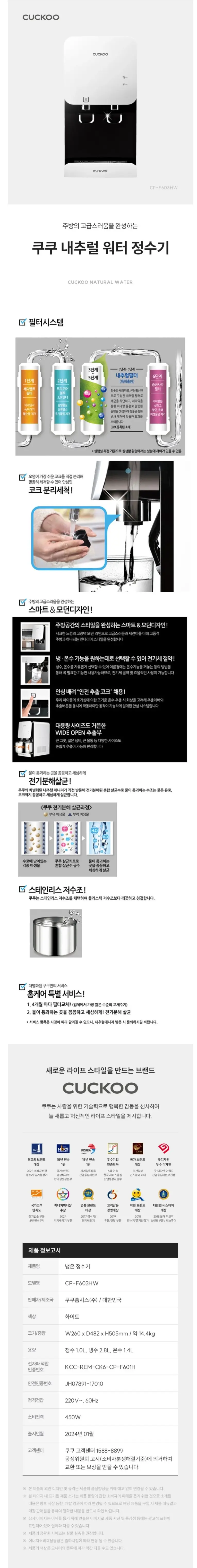 쿠쿠 데스크형냉온정수기 CP-F603HW 상세 1