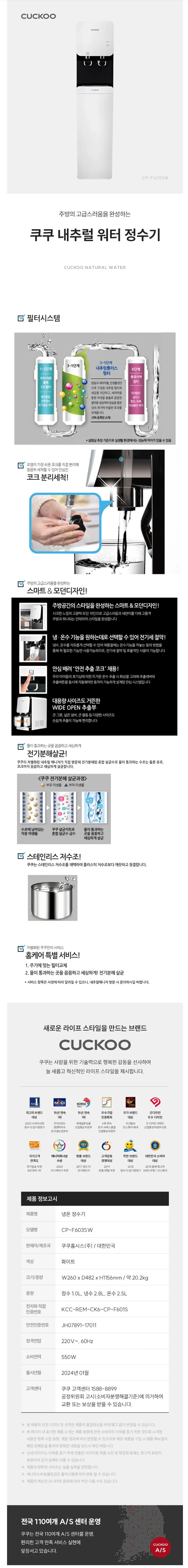 쿠쿠 내추럴워터 스태드 정수기 상세 1