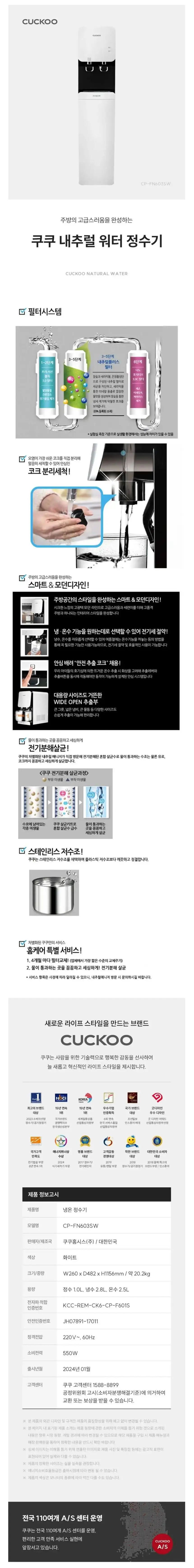쿠쿠 내추럴워터 냉온정수기 스탠드 상세 1