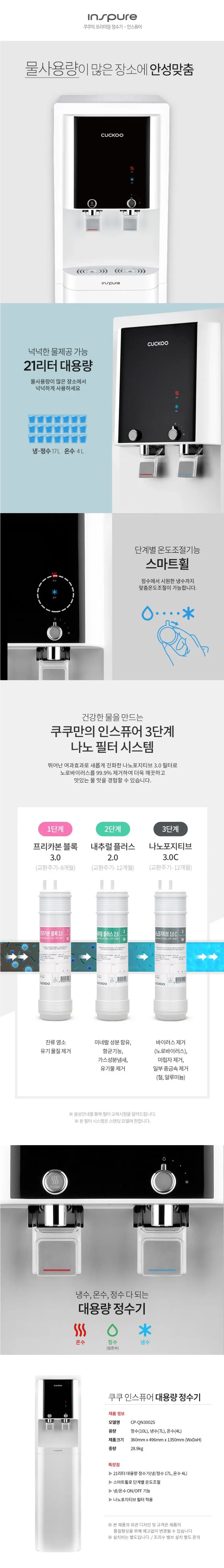 쿠쿠 인스퓨어 대용량 정수기 상세 1