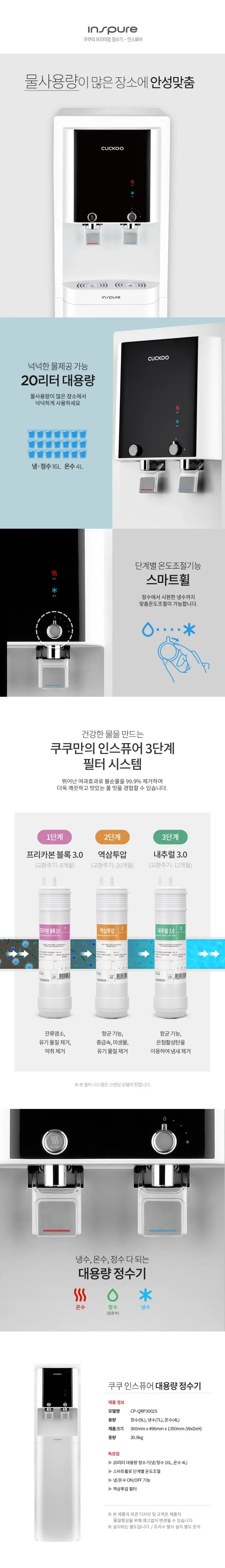 쿠쿠 인스퓨어 대용량 정수기 상세 1