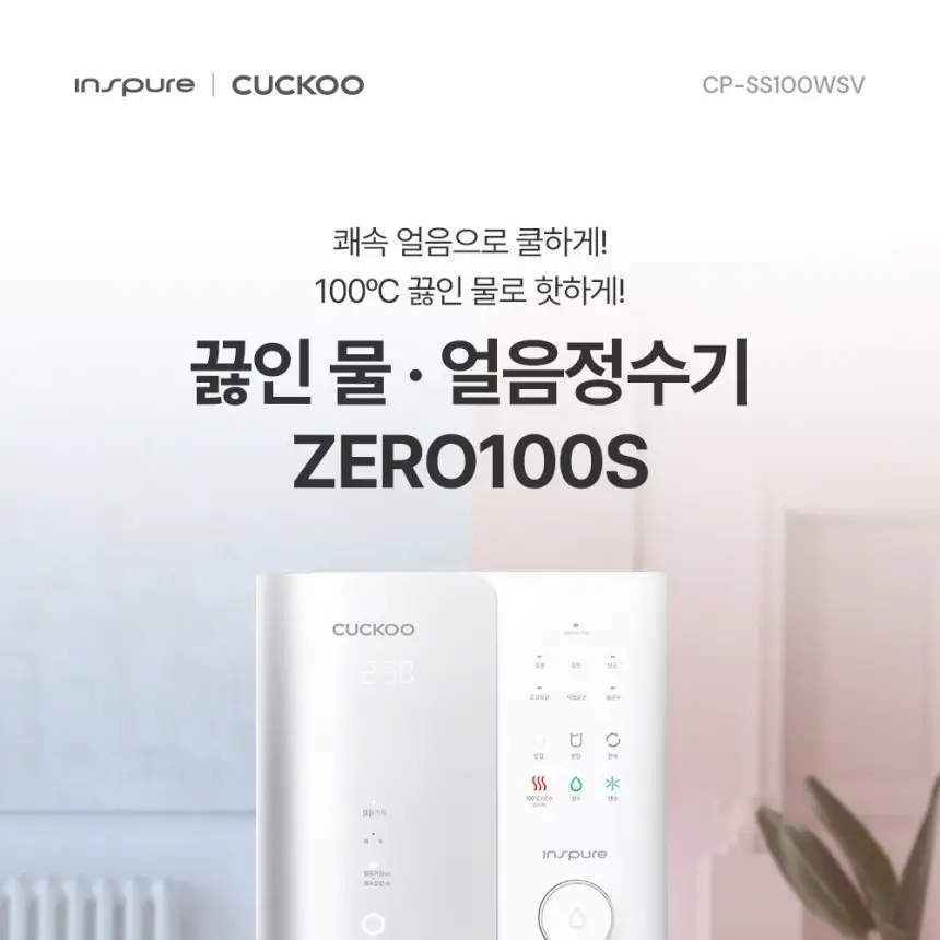 쿠쿠 제로100 끓인물 냉온정 얼음정수기 상세 1