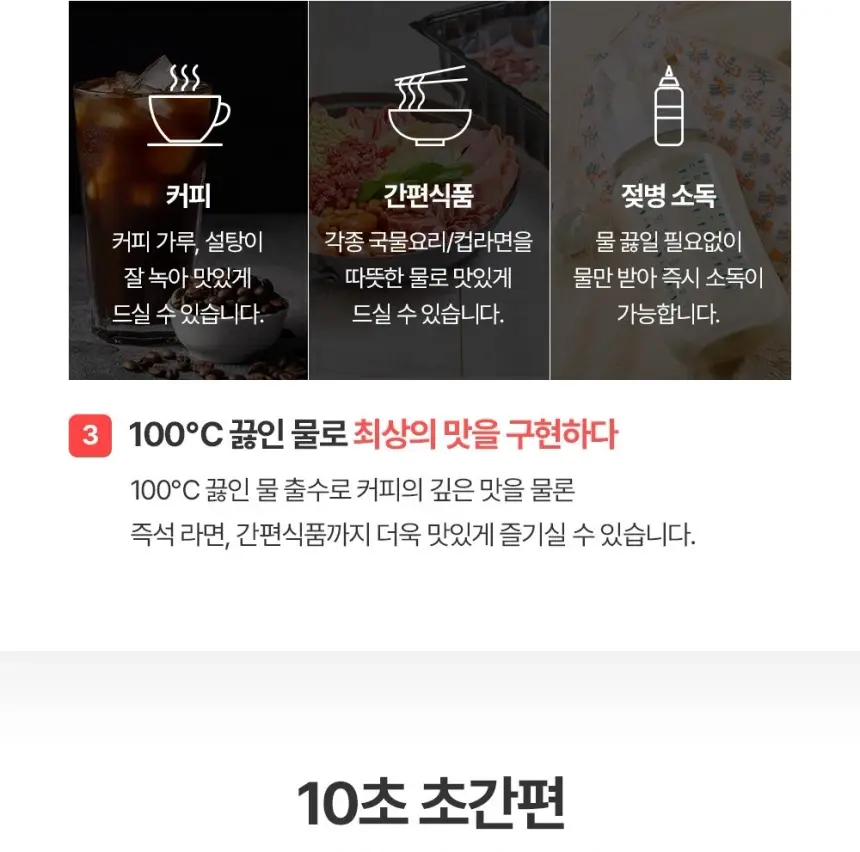 쿠쿠 제로100 끓인물 냉온정 얼음정수기 상세 11