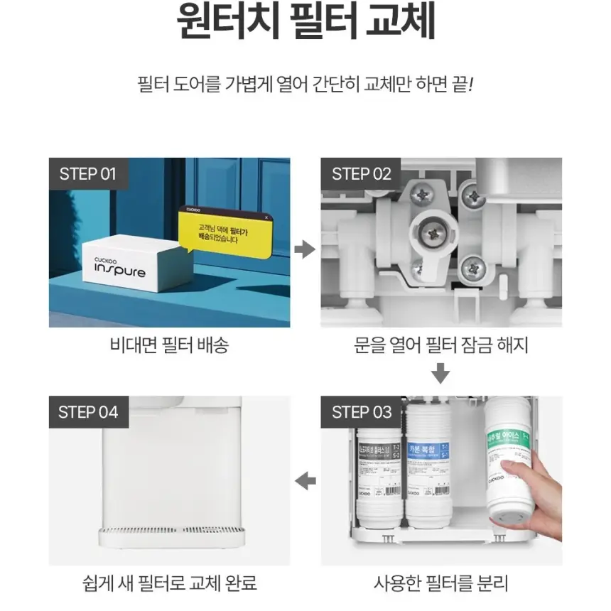 쿠쿠 제로100 끓인물 냉온정 얼음정수기 상세 12